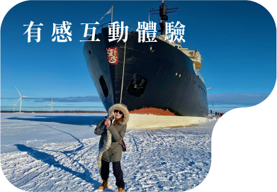 有感互動體驗