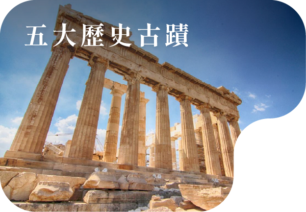 ANCIENT HERITAGE