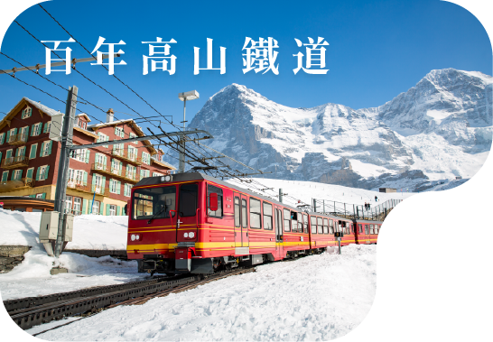 ALPINE RAILWAYS